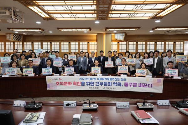 ▲ 인천 동구 ‘제2차 부패방지 청렴추진단 회의’ 개최 모습.