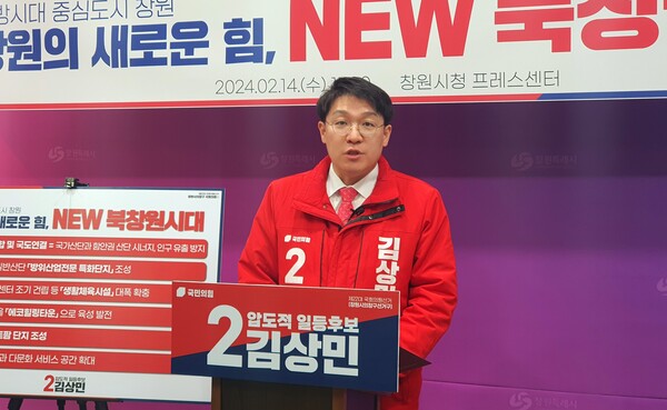 ▲ 김상민 대전고검 검사(사법연수원 35기)가 지난해 2월 14일 경남 창원시청 프레스센터에서 제22대 국회의원 선거 창원시 의창구 예비후보 자격으로 공약을 발표하고 있다. /뉴시스
