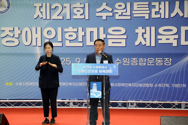 ▲ 이재식 의장이 '제21회 수원특례시 장애인 한마음 체육대회' 개회식에 참석해 축사를 하고 있다.