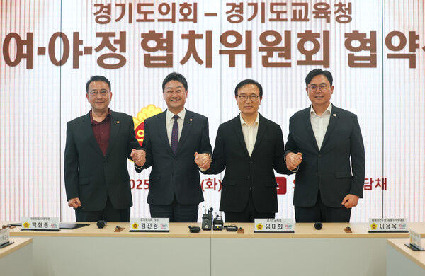 ▲ ‘경기도의회-경기도교육청 여야정 협치위원회’ 협약식.