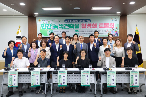 ▲ '민간 녹색건축물 활성화 토론회' 참석자들 기념촬영 모습.