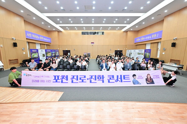▲ 포천시 '미래를 여는 시간, 포천 진로·진학 콘서트' 참여자들 기념촬영 모습.