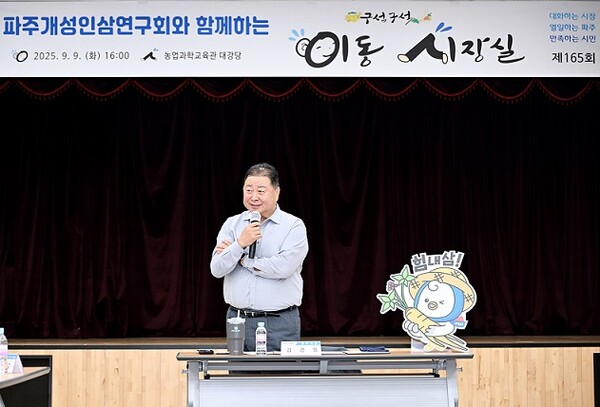 ▲ 김경일 파주시장이 파주개성인삼연구회 이동시장실을 진행하고 있다.