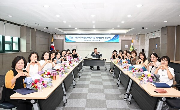 ▲ 파주시 국공립어린이집 위탁증서 전달식 개최 모습.