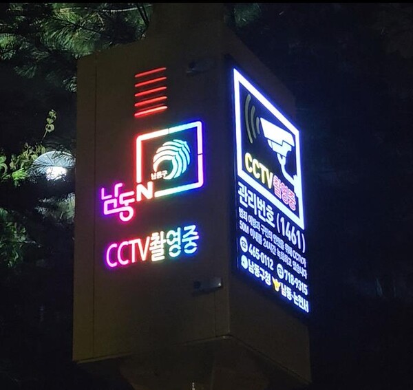 ▲ 방범용 CCTV 폴에 셉테드(CPTED) 적용한 모습.