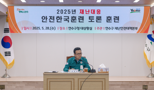 ▲ ‘재난 대응 안전한국훈련’ 토론 훈련 진행하는 이재호 연수구청장.