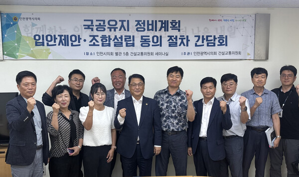▲ '국공유지 정비계획 입안제안·조합설립 동의 절차 간담회' 참석자들 기념촬영 모습.