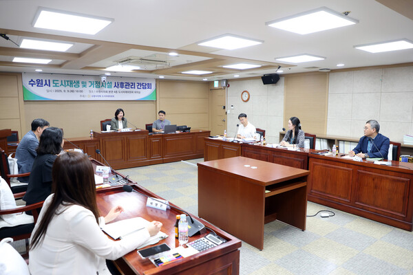 ▲ '수원시 도시재생 및 거점시설 사후관리 간담회' 개최 모습.