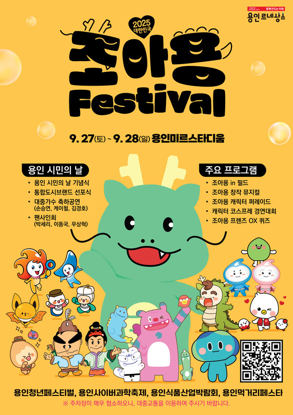 ▲ '2025 대한민국 조아용 페스티벌' 포스터.