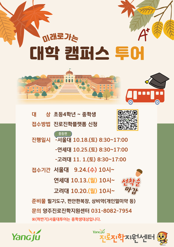 ▲ '미래로가는 대학캠퍼스 투어' 포스터.