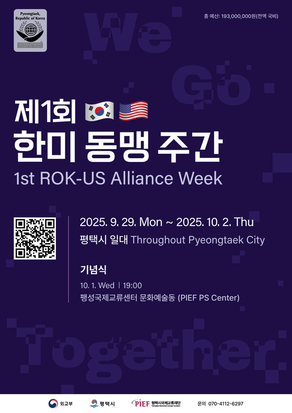 ▲ 제1회 한미 동맹 주간 홍보물.