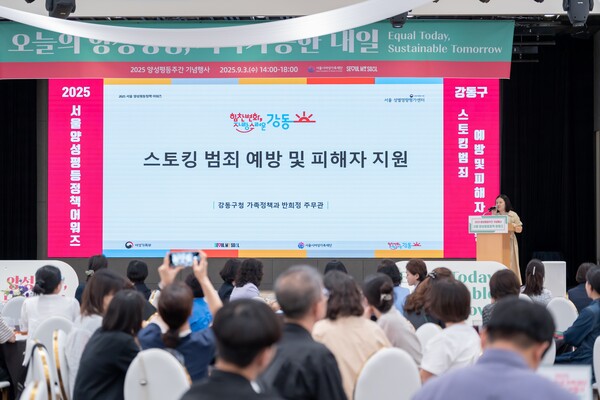 ▲ 2025 서울양성평등정책어워즈 강동구 발표 모습.