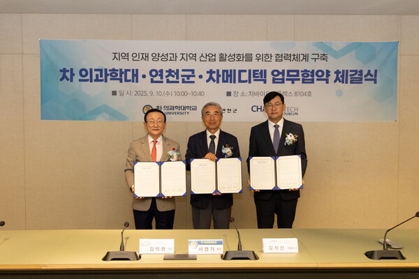 ▲ 연천군과 차의과학대·차메디텍 그린바이오산업 육성 위한 업무협약 체결 모습.