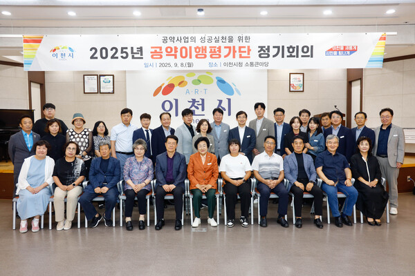 ▲ 이천시 2025년 민선8기 공약이행평가단 정기회의 참석자들 기념촬영 모습.