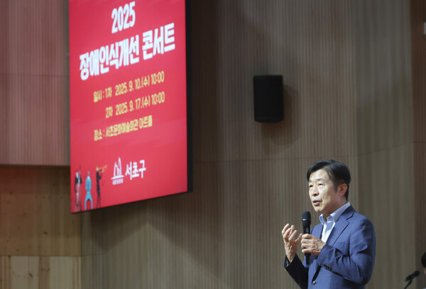 ▲ 전성수 서초구청장이 10일 서초문화예술회관 아트홀에서 개최된 '2025 장애인식개선 콘서트'에서 인사말씀하고 있다.
