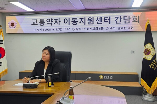 ▲ 윤혜선 의원이 '성남시 교통약자 이동지원센터 간담회'를 주재하고 있다.