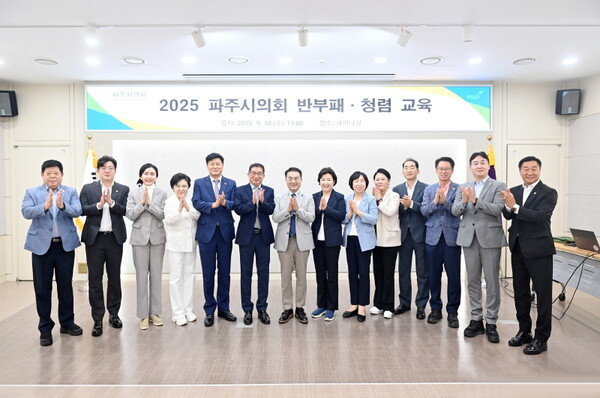 ▲ 파주시의회 반부패·청렴 교육 참여자들 기념촬영 모습.