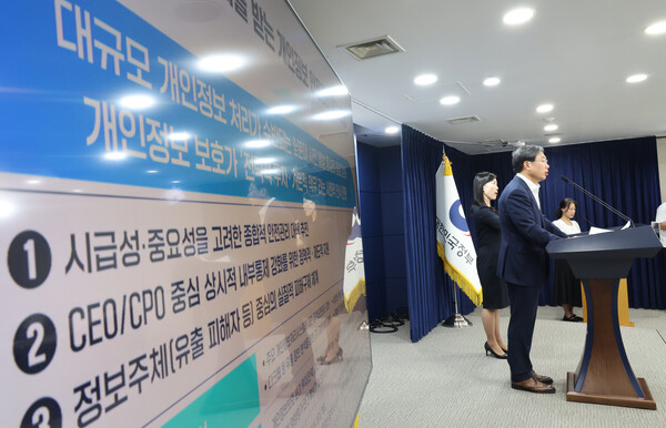 ▲ 최창혁 개인정보위 부위원장, 개인정보 안전관리체계 강화방안 브리핑. /뉴시스