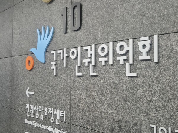 ▲ 서울 중구 국가인권위원회(인권위) 건물에 국가인권위원회라고 적힌 글씨가 보이고 있다. /뉴시스