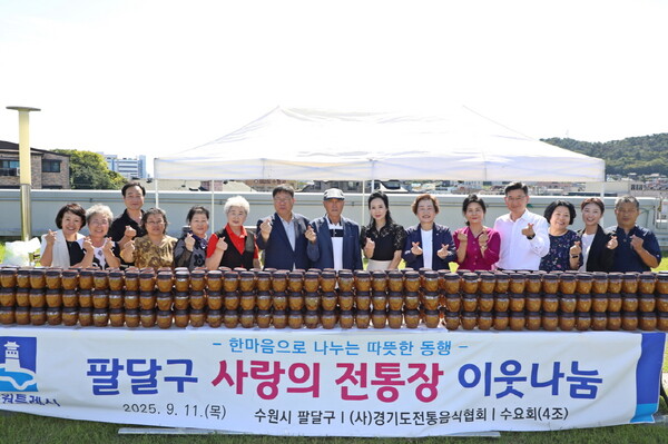 ▲ 수원특례시 팔달구 '사랑의 전통장 이웃나눔' 전달식 개최 모습.
