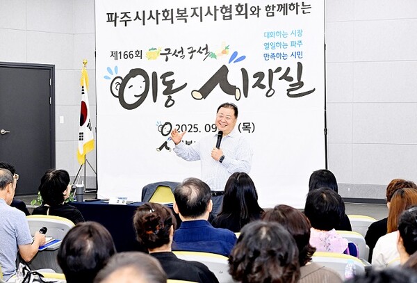 ▲ 김경일 파주시장이 파주시사회복지사협회와의 이동시장실을 진행하고 있다.