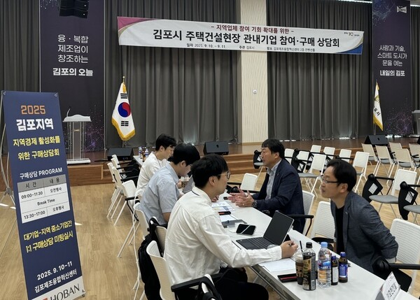 ▲ '김포시 주택건설현장 관내기업 참여·구매 상담회' 개최 모습.