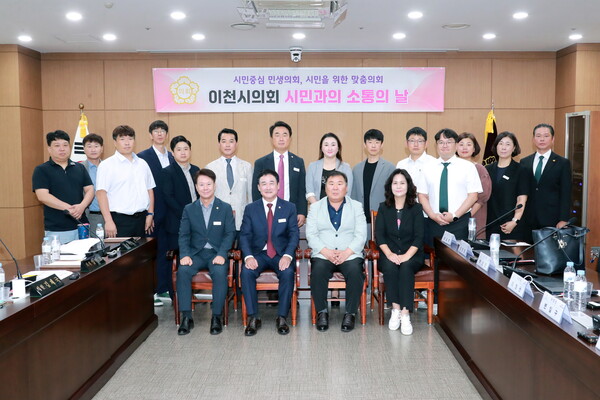 ▲ 이천시의회 '시민과의 소통의 날' 간담회 참석자들 기념촬영 모습.