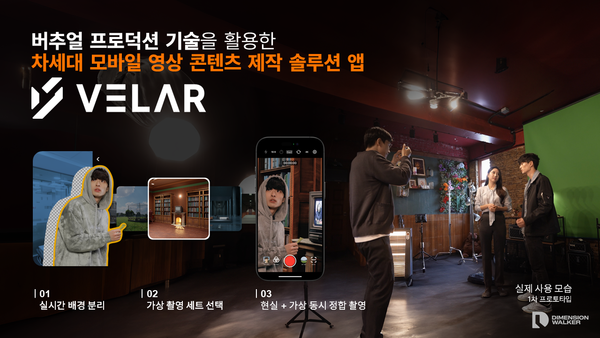 ▲ 대표 프로젝트 ‘주식회사 디멘션워커’ 모바일 버추얼 프로덕션 앱.