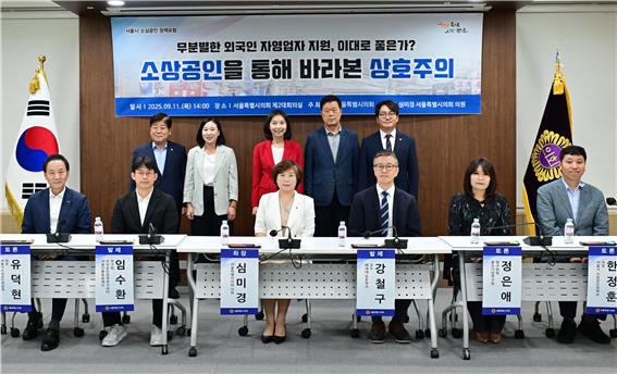 ▲ '소상공인을 통해 바라본 상호주의' 토론회 참석자들 기념촬영 모습.