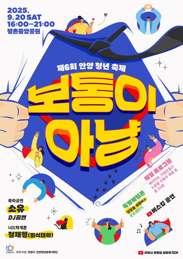 ▲ 제6회 안양청년축제 포스터.