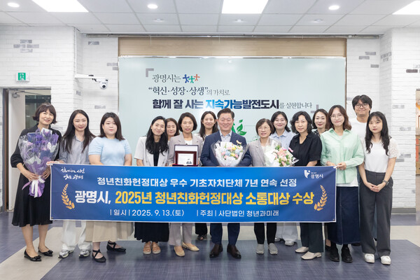 ▲ 광명시 청년 친화 우수 기초자치단체 정책대상 ‘소통대상’ 수상 모습.