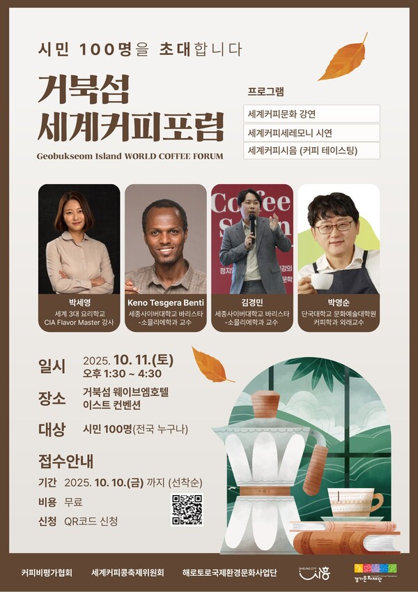 ▲ 거북섬 세계커피포럼 홍보물.