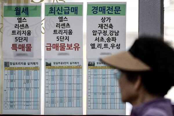 ▲ 서울시내 공인중개사 사무실에 경매 관련 안내문이 붙어있다. /뉴시스