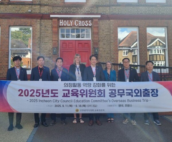 ▲ 인천시의회 의원들 영국 홀리크로스 스쿨 방문 모습.