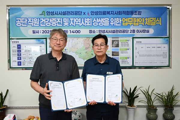 ▲ 안성시시설관리공단-안성의료복지사회적협동조합 업무협약식.