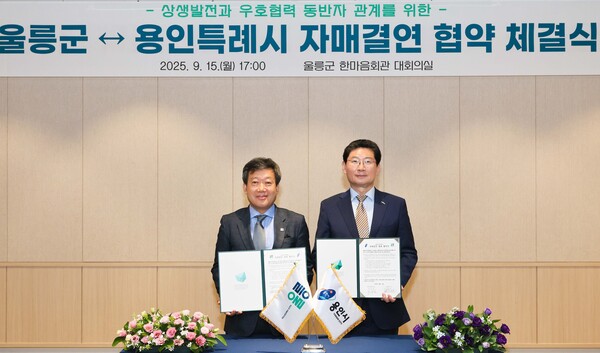 ▲ 이상일 용인특례시장(오른쪽)과 남한권 울릉군수(왼쪽)가 자매결연 협약서에 서명 후 기념촬영을 하고 있다.