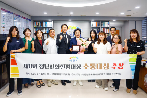 ▲ 이천시 청년친화 헌정대상 소통 대상 수상 모습.