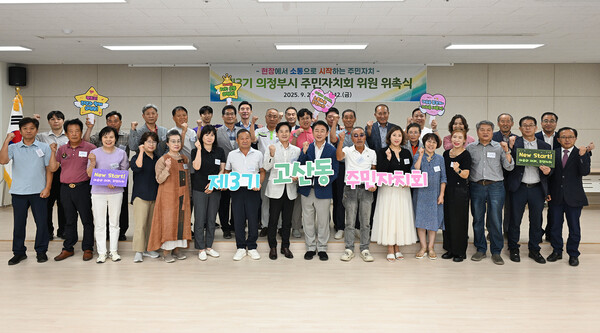▲ 의정부시 고산동 제3기 주민자치위원 위촉식 개최 모습.