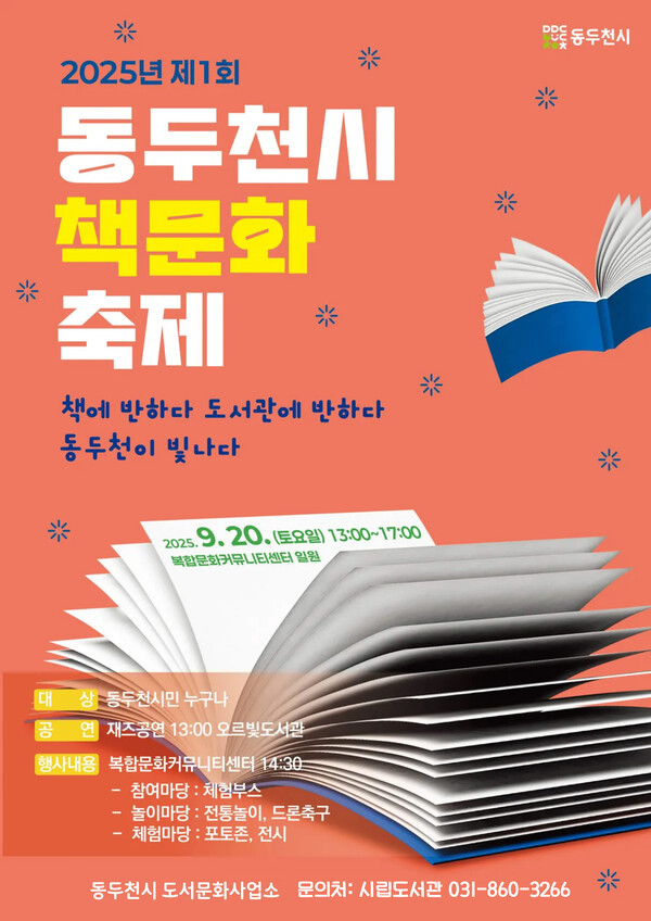 ▲ 제1회 동두천시 책문화 축제 포스터.
