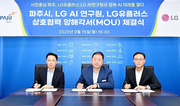 ▲ 파주시-엘지에이아이(LG AI)연구원-엘지(LG)유플러스 '인공지능(AI) 혁신 협력 업무협약' 체결 모습.