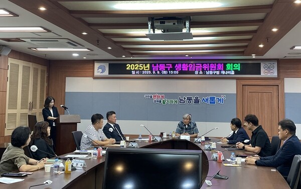 ▲ 2025년 남동구 생활임금위원회 회의.