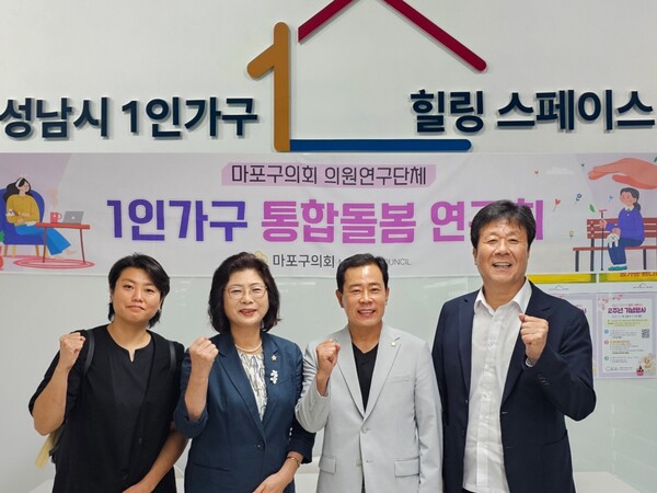 ▲ 마포구의회 '1인 가구 통합돌봄 연구회' 1인 가구 힐링 스페이스 방문 모습.