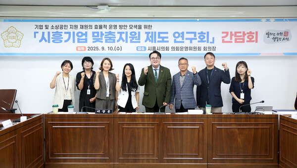 ▲ 소상공인과 관계공무원. 시흥산업진흥원 관계자들이 기념촬영을 하고 있다.
