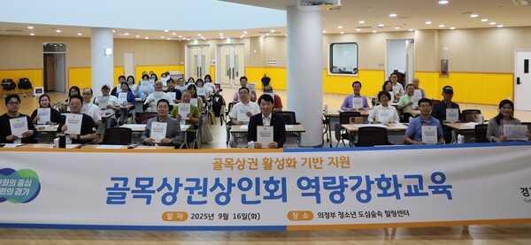 ▲ 골목상권 역량강화교육 참가자들이 단체 기념촬영을 했다.