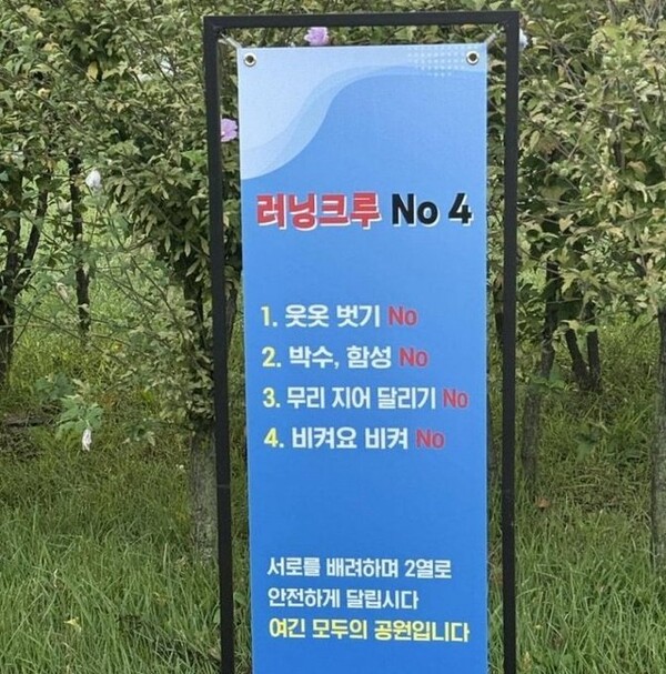 ▲ 서울 여의도공원 관리사무소는 지난주부터 공원 내 주요 지점에 현수막과 안내문을 설치했다.(사진=엑스 갈무리 캡쳐)