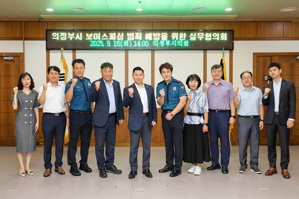 ▲ '의정부시 보이스피싱 범죄예방을 위한 실무 협의 간담회' 참석자들 기념촬영 모습.