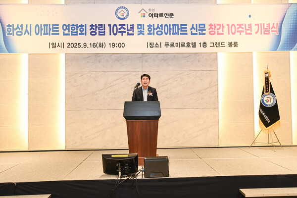 ▲ 배정수 의장이 '화성시아파트연합회 창단 10주년 및 화성아파트신문 창간 10주년 기념식'에 참석해 축사를 하고 있다.