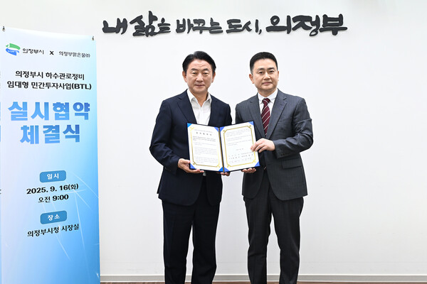 ▲ 의정부시와 의정부맑은물주식회사 ‘하수관로정비 임대형 민간투자사업(BTL)’에 대한 실시협약 체결 모습.