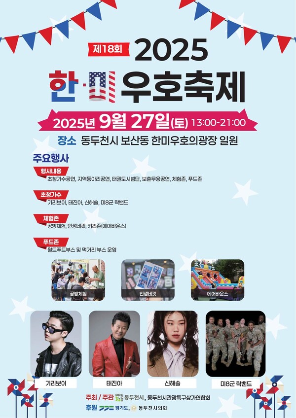 ▲ '제18회 한미우호축제' 포스터.