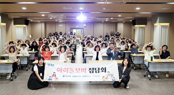 ▲ 파주시 '2025년 아이돌보미 집담회' 참석자들 기념촬영 모습.